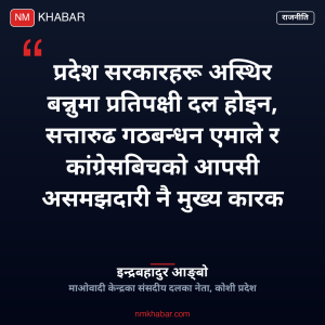 कोशी प्रदेश राजनीतिक अस्थिरता