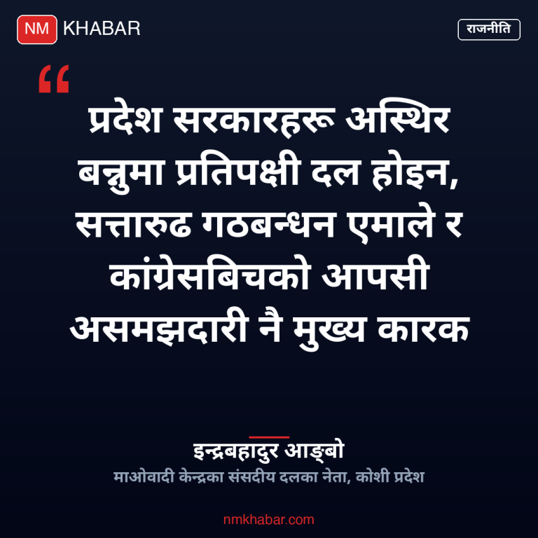 कोशी प्रदेश राजनीतिक अस्थिरता