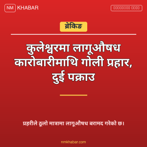 लागूऔषधसहित पक्राउ