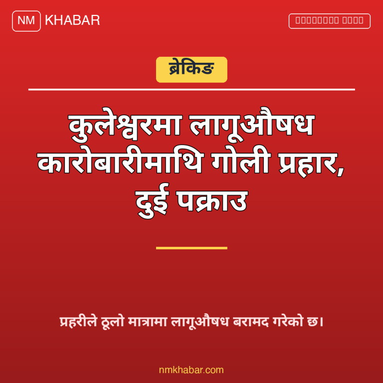 लागूऔषधसहित पक्राउ