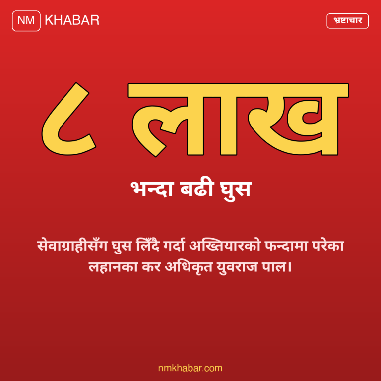 कर अधिकृत घुस