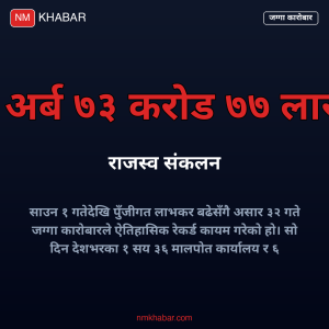 जग्गा कारोबार राजस्व