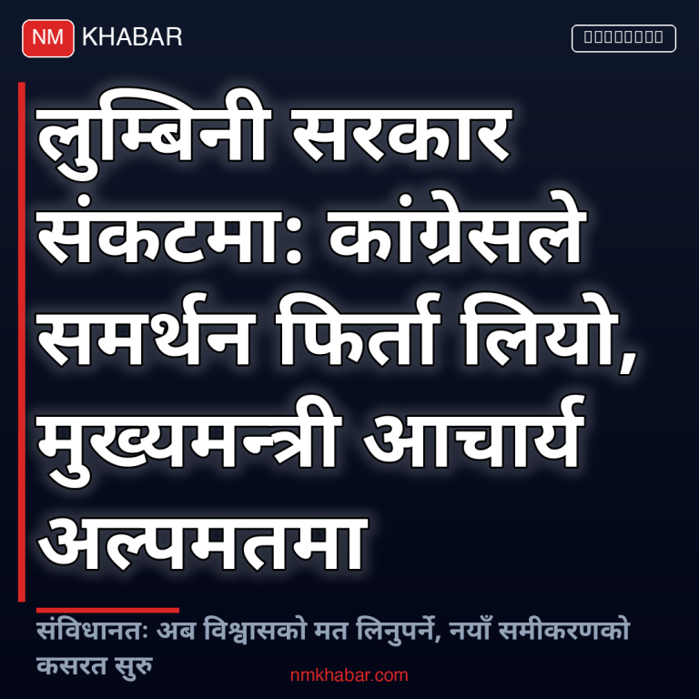 लुम्बिनी प्रदेश सरकार