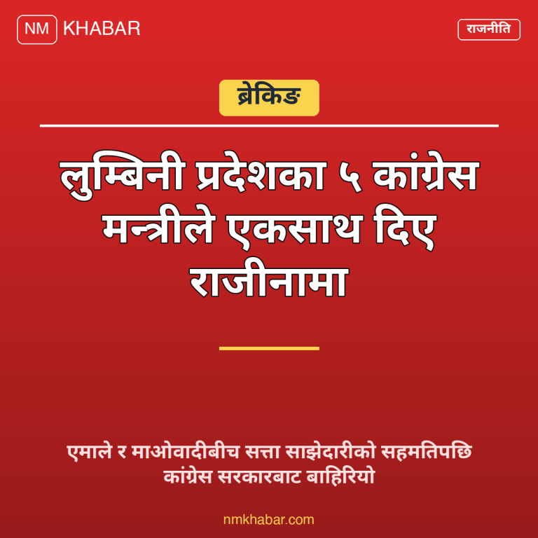 लुम्बिनी प्रदेश सरकार