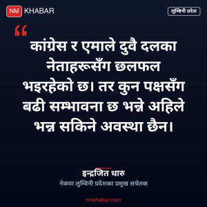 लुम्बिनी प्रदेश सत्ता समीकरण