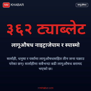 लागूऔषध पक्राउ मधेश