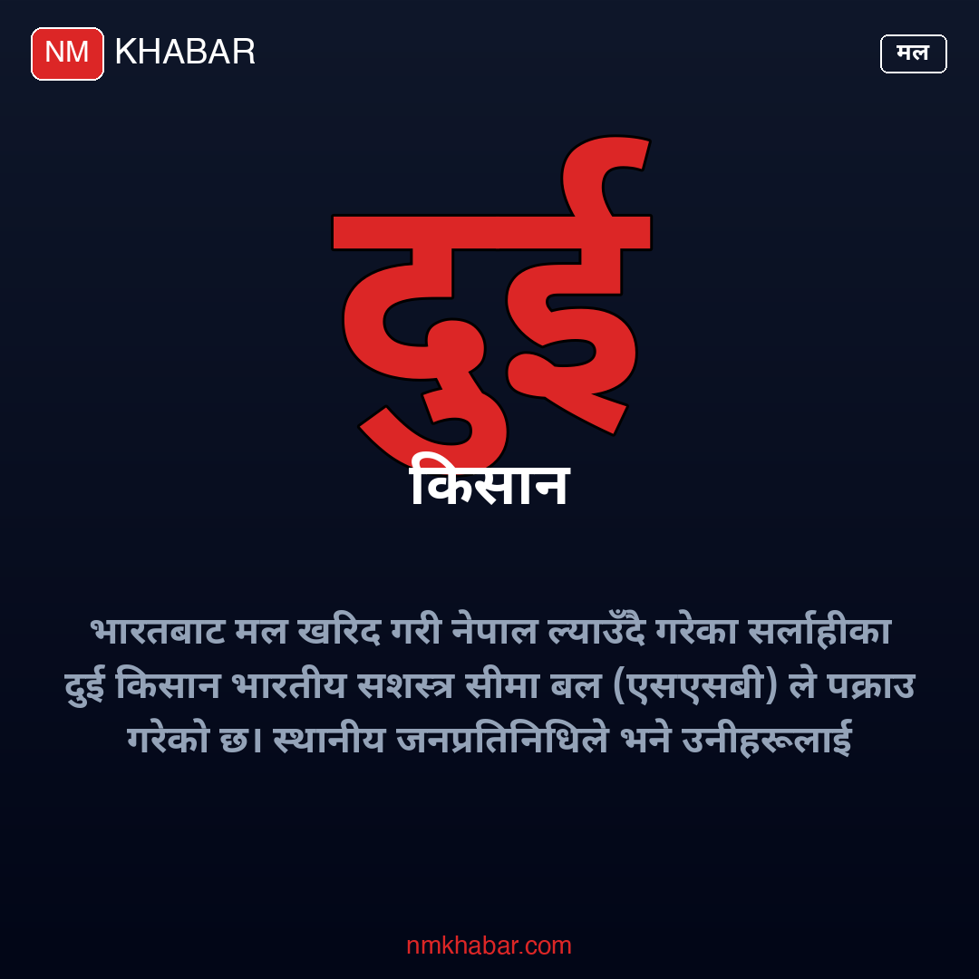 मल अभाव मधेश