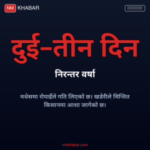 मधेस धान रोपाइँ