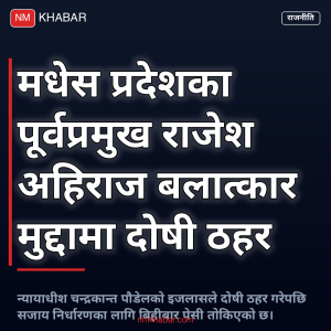 राजेश अहिराज बलात्कार मुद्दा