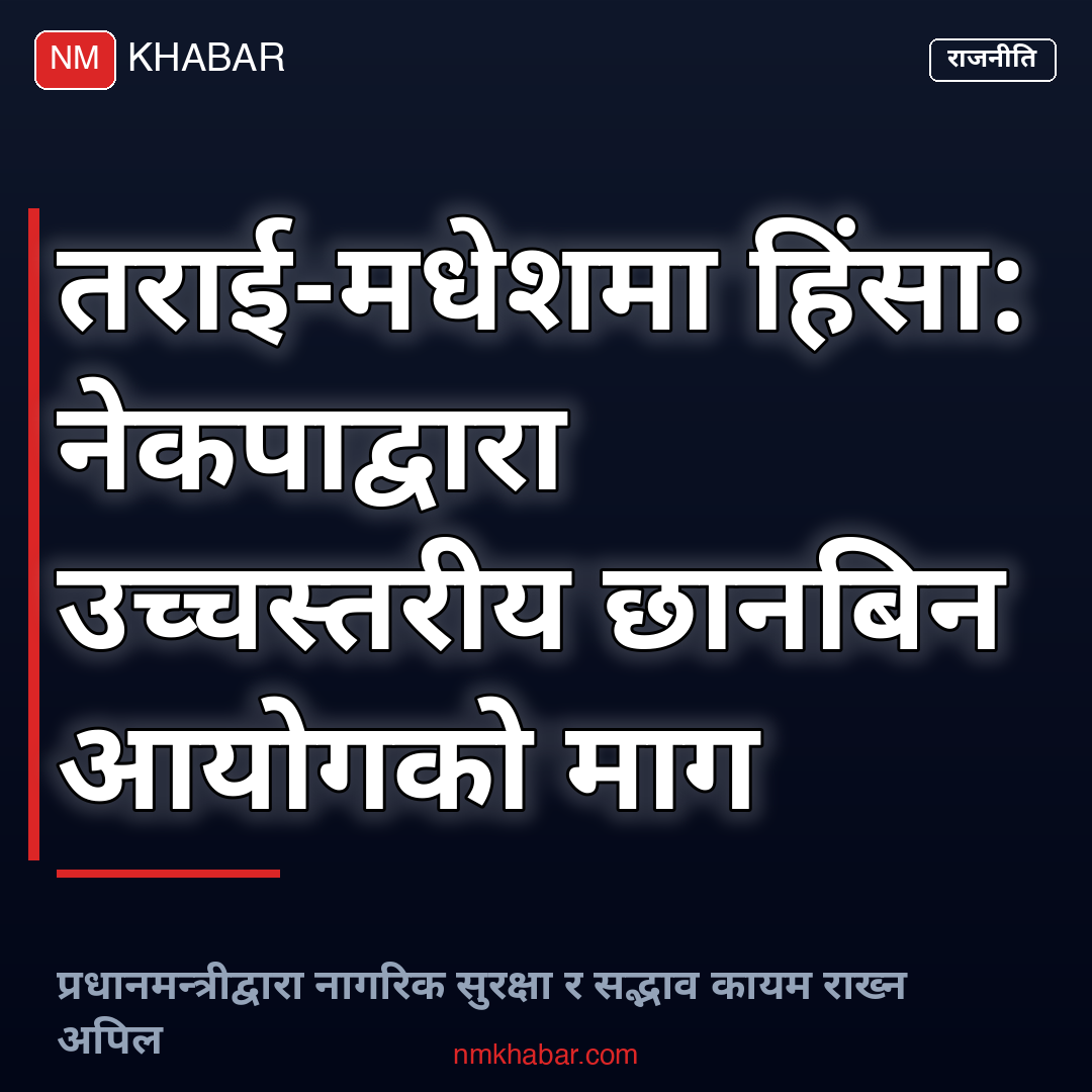 तराई मधेश घटना
