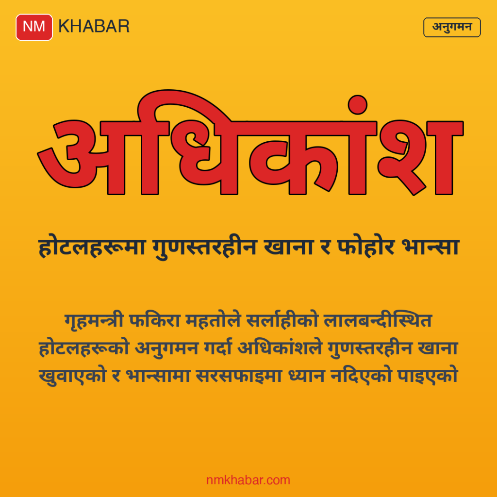 लालबन्दी होटल अनुगमन