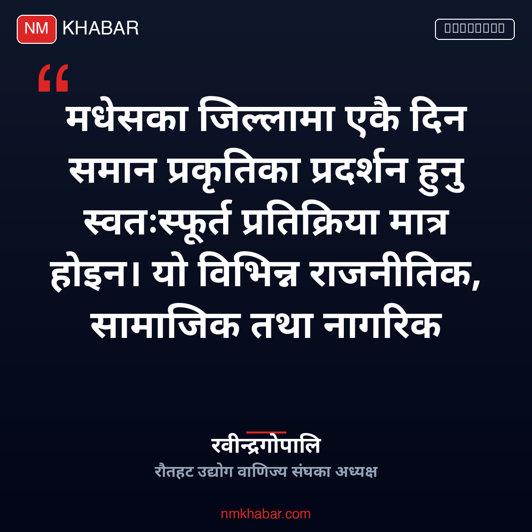 मधेस असन्तुष्टि