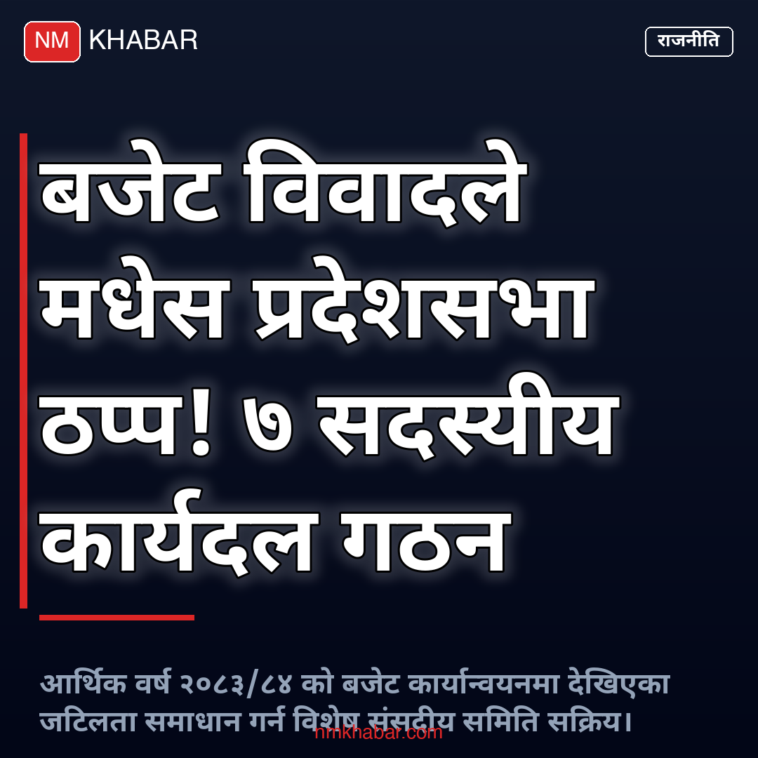 मधेश प्रदेश बजेट
