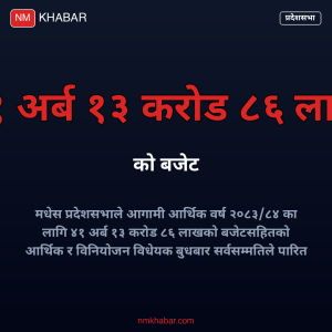 मधेस प्रदेश बजेट