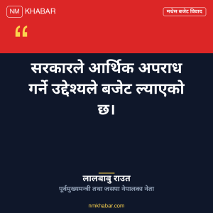मधेस प्रदेश बजेट