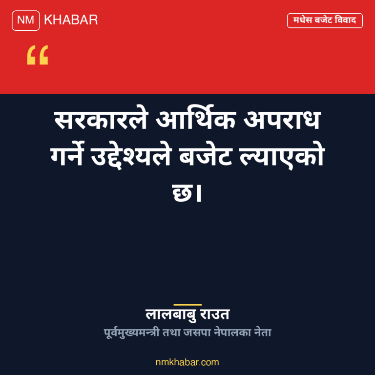 मधेस प्रदेश बजेट