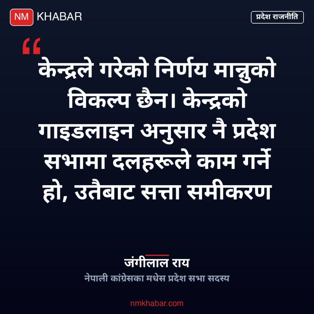 प्रदेश सरकारको भविष्य
