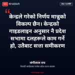 प्रदेश सरकारको भविष्य