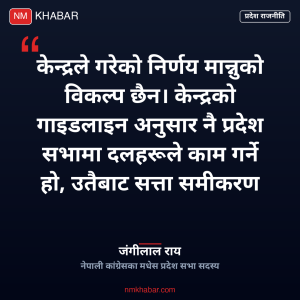 प्रदेश सरकारको भविष्य