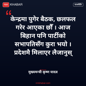 मधेस प्रदेश गठबन्धन