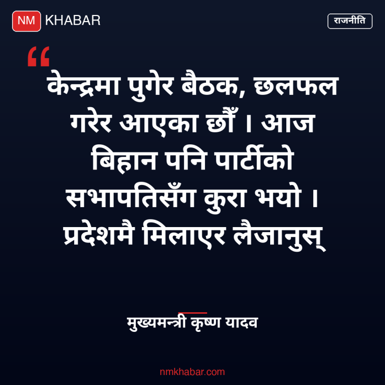 मधेस प्रदेश गठबन्धन