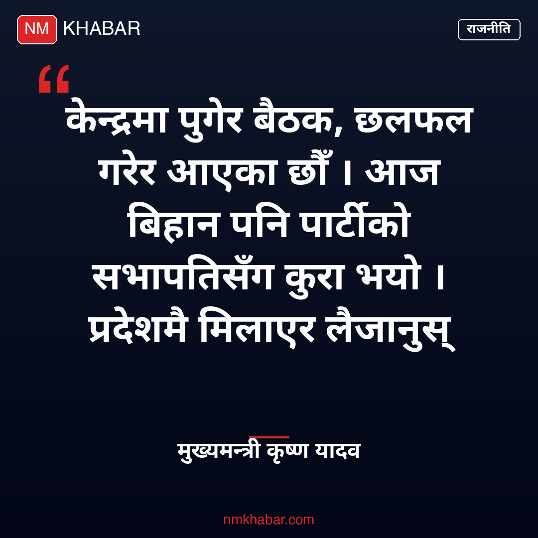 मधेस प्रदेश गठबन्धन