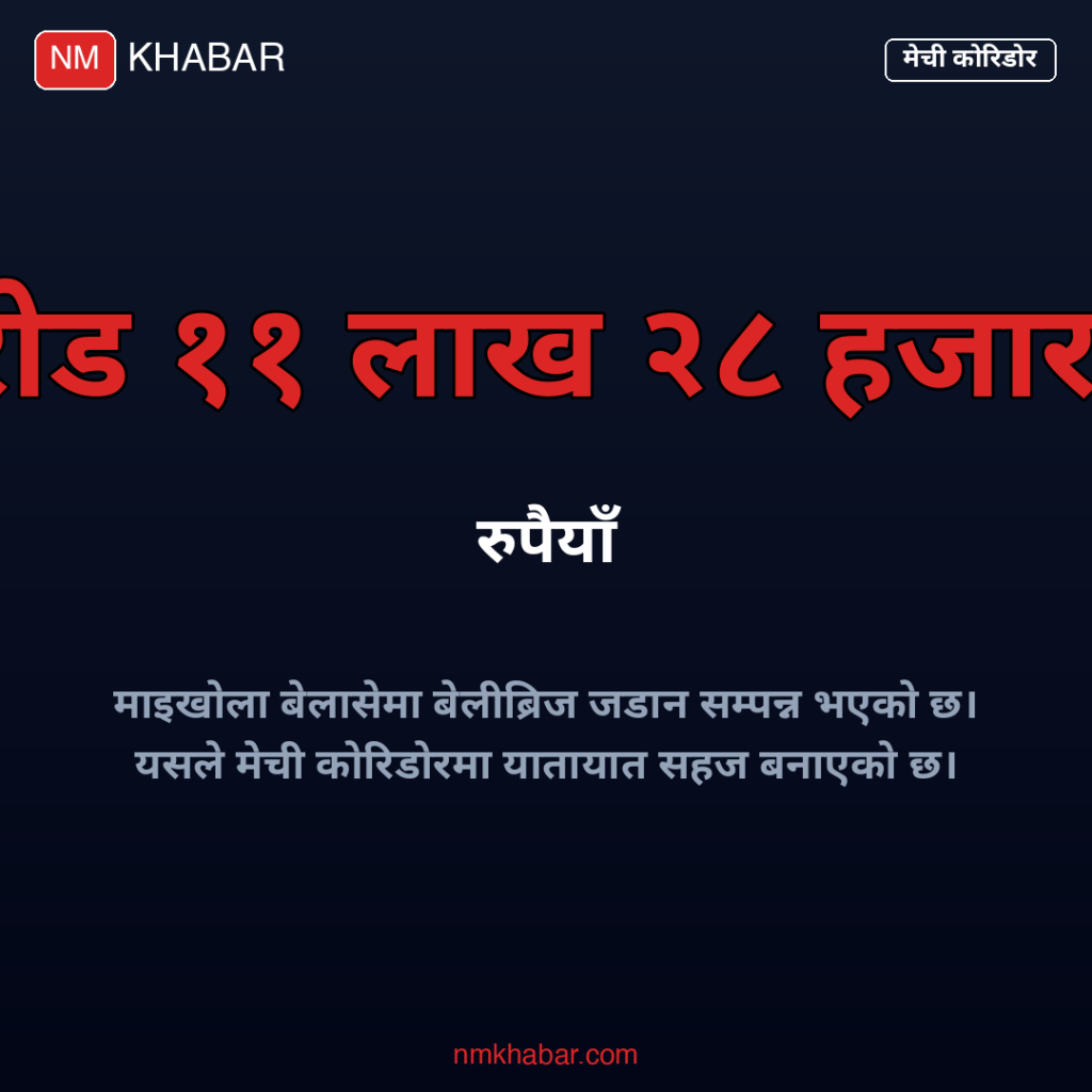 माइखोला बेलासे बेलीब्रिज