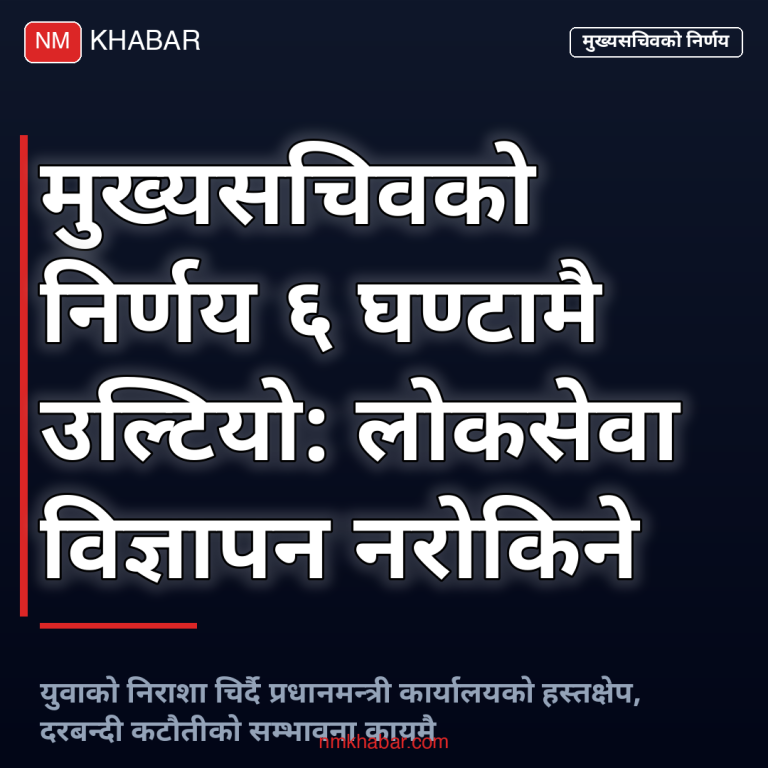 लोकसेवा आयोग विज्ञापन