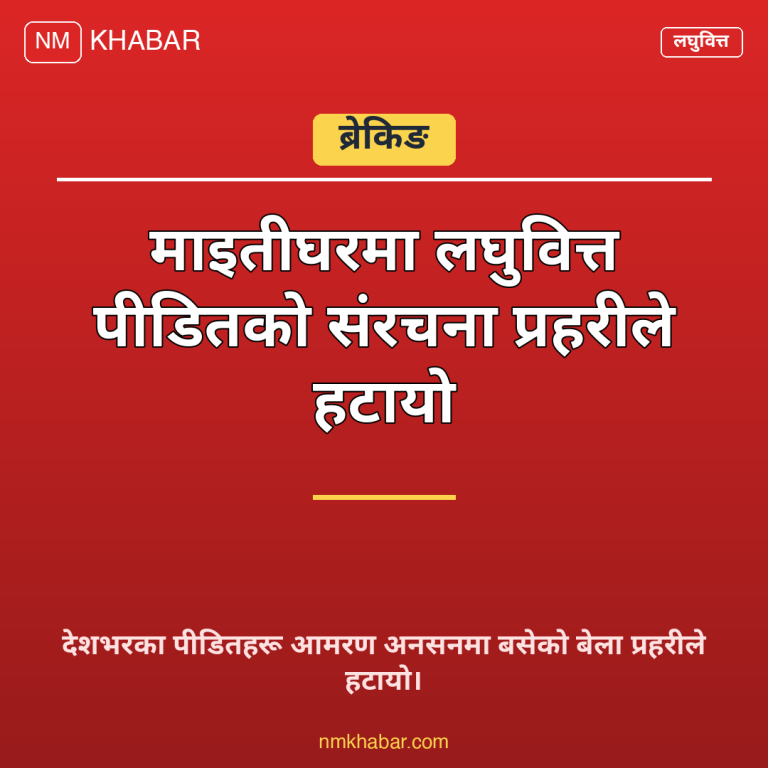 लघुवित्त पीडित माइतीघर