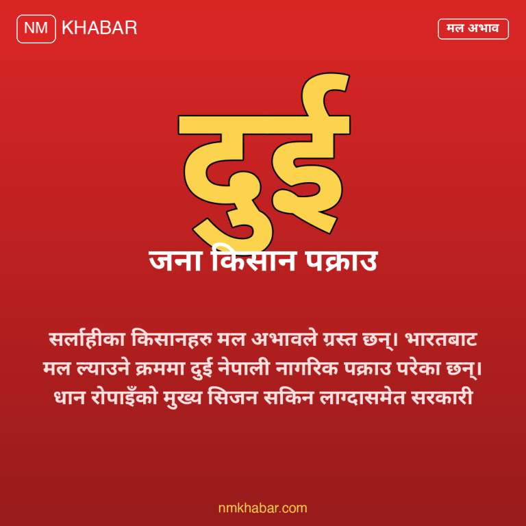 मल अभाव सर्लाही