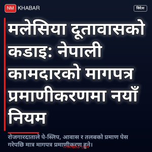 मलेसिया नेपाली श्रमिक
