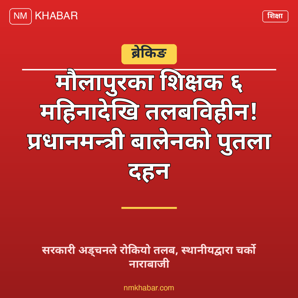 मौलापुर नगरपालिका विरोध