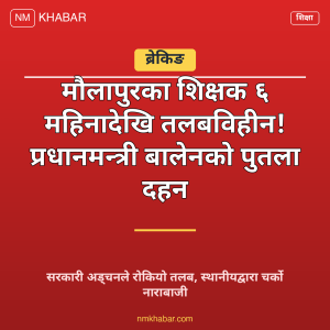 मौलापुर नगरपालिका विरोध
