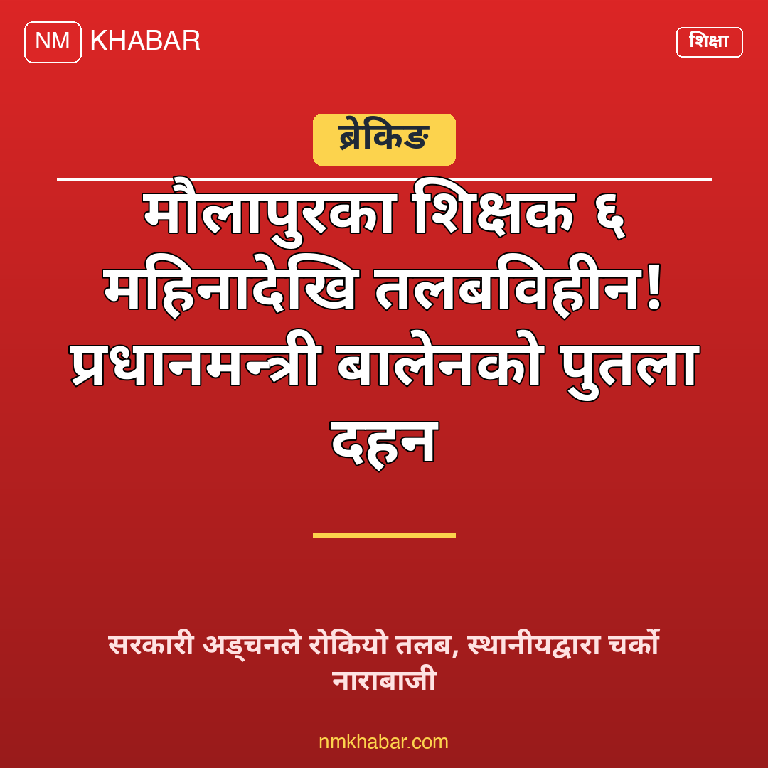 मौलापुर नगरपालिका विरोध