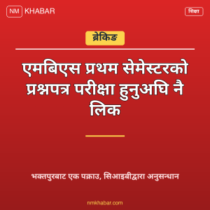 एमबिएस प्रश्नपत्र लिक