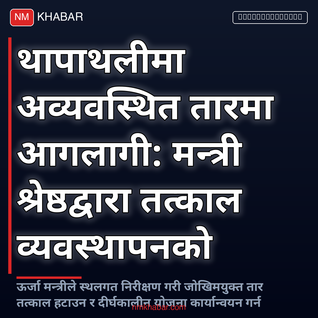 अव्यवस्थित तार व्यवस्थापन