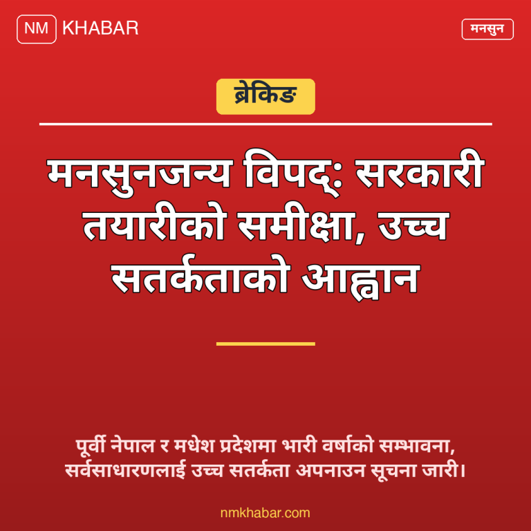 मनसुन तयारी