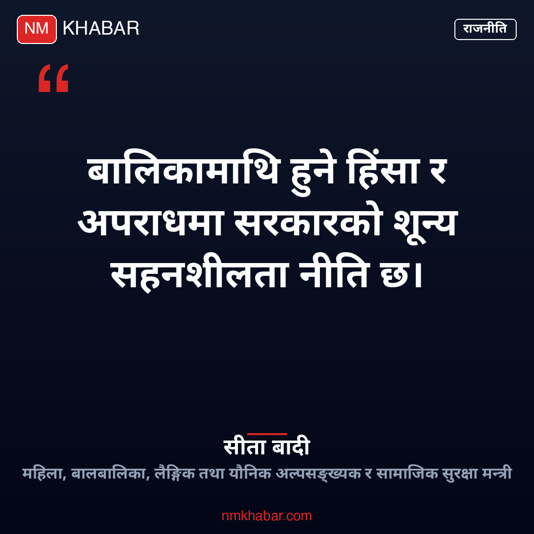 मोरङ बालिका मृत्यु