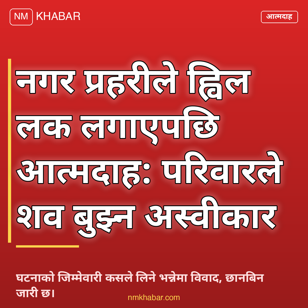 गणेश नेपालीको आत्मदाह