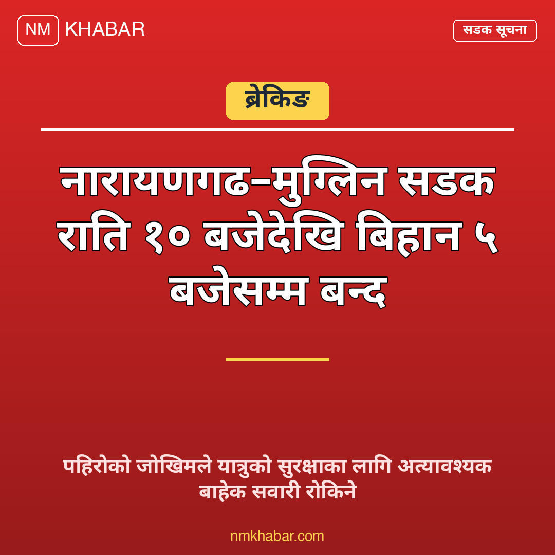नारायणगढ मुग्लिन सडक