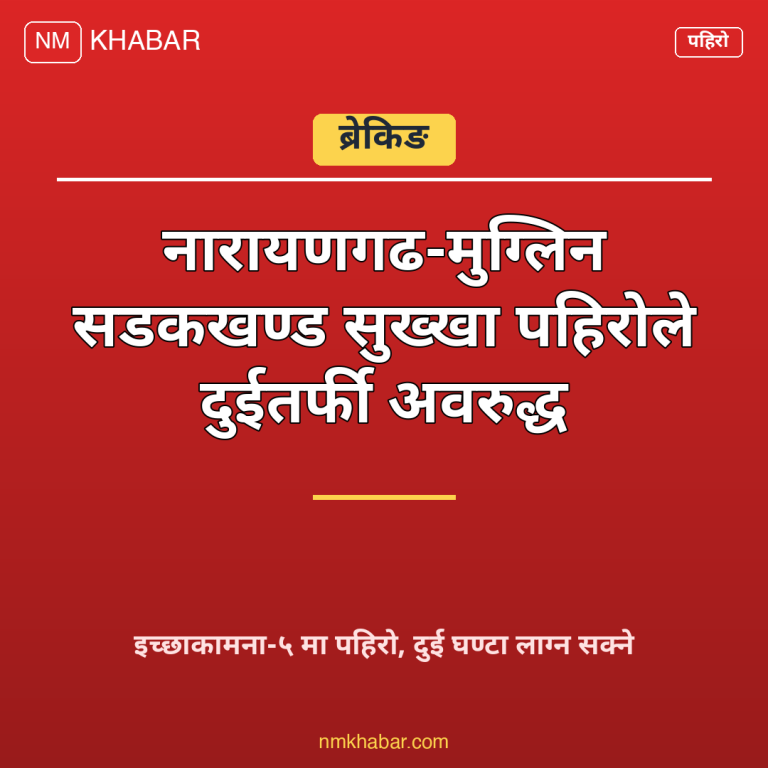 मुग्लिन पहिरो