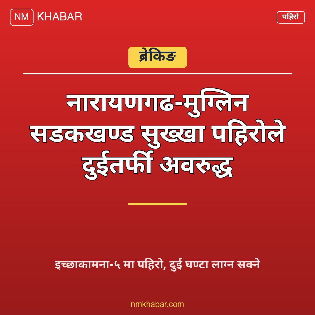 मुग्लिन पहिरो