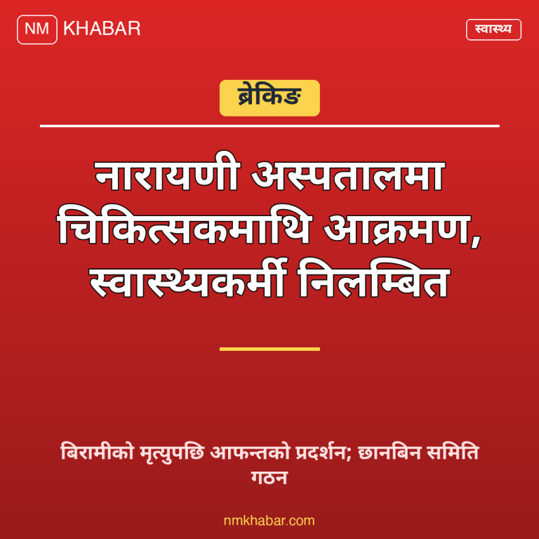 नारायणी अस्पताल घटना