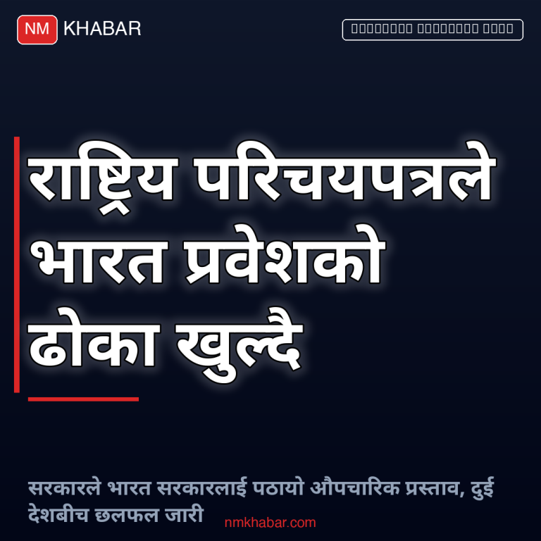 राष्ट्रिय परिचयपत्र भारत प्रवेश