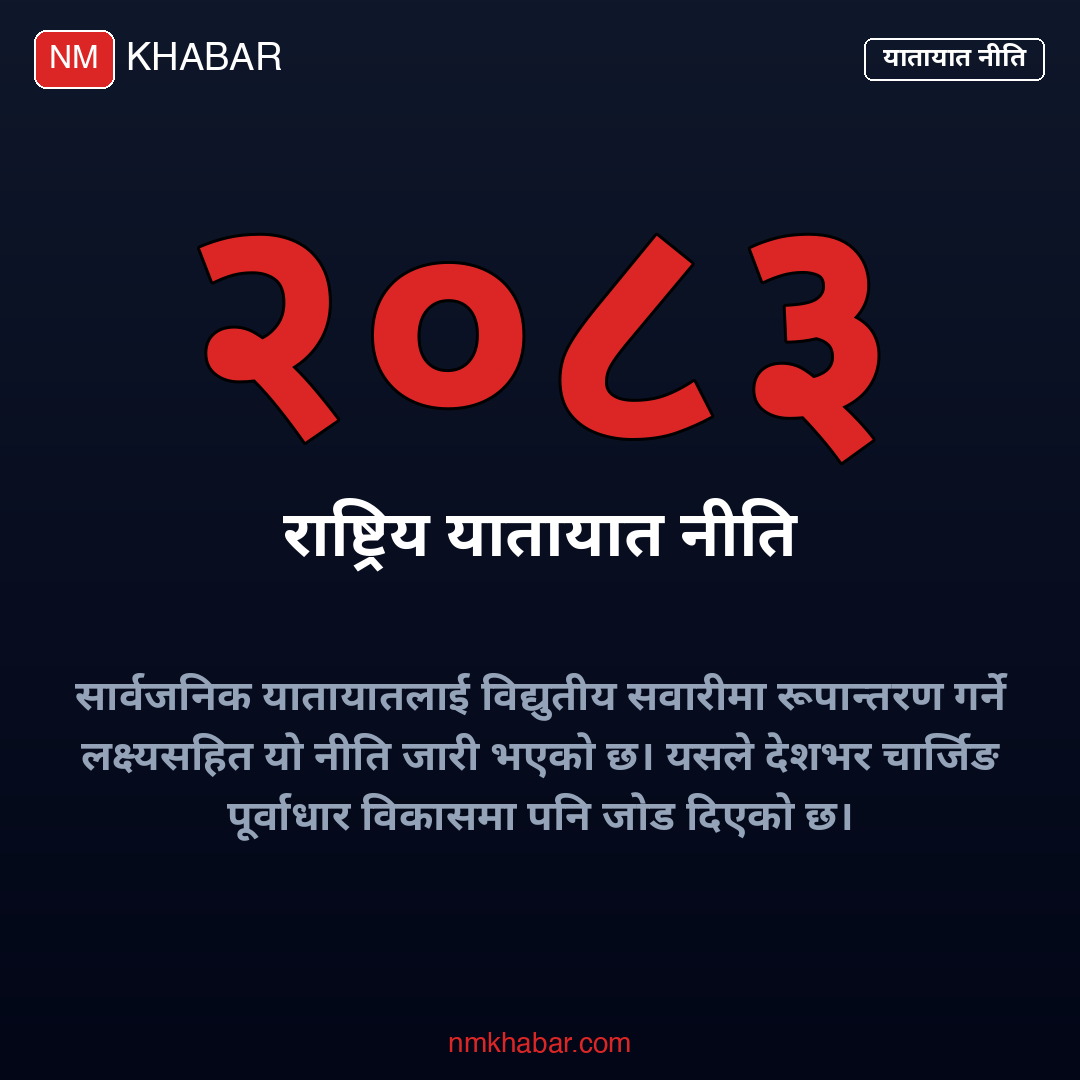 राष्ट्रिय यातायात नीति