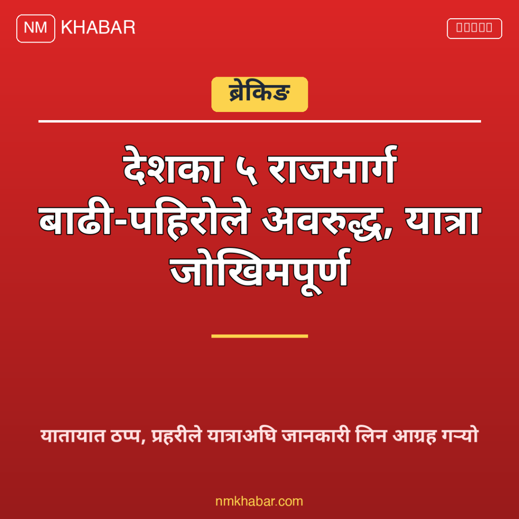 राजमार्ग अवरुद्ध