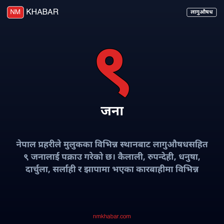 लागुऔषधसहित पक्राउ
