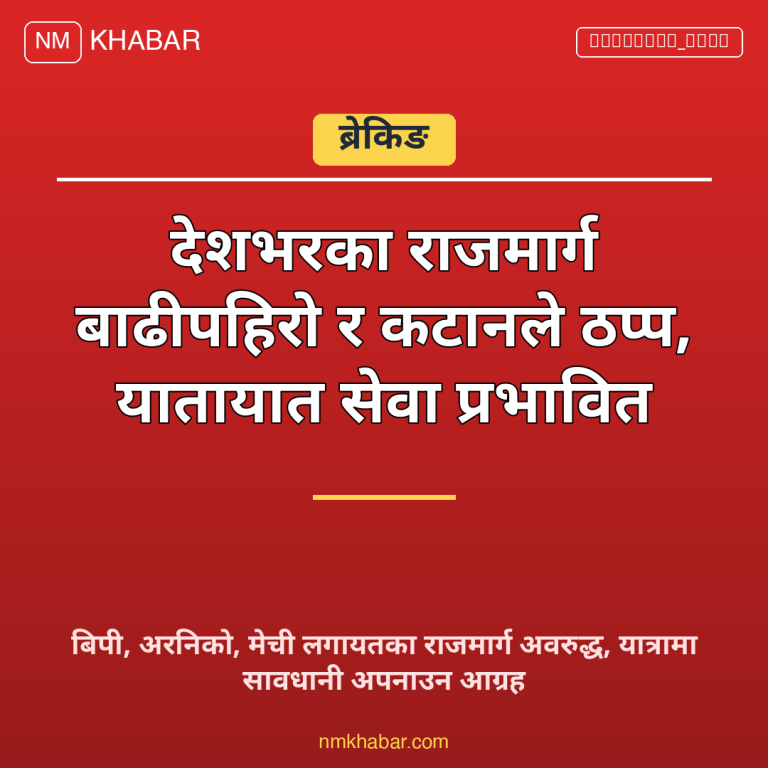 राजमार्ग अवरुद्ध