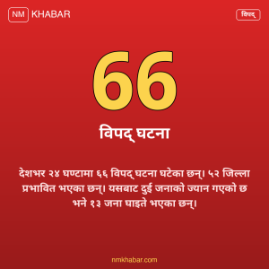 विपद्का घटना
