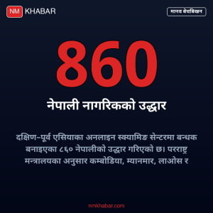 नेपालीको उद्धार